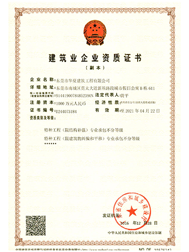 加固資質副本